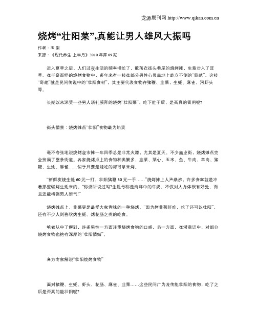 烧烤“壮阳菜”,真能让男人雄风大振吗
