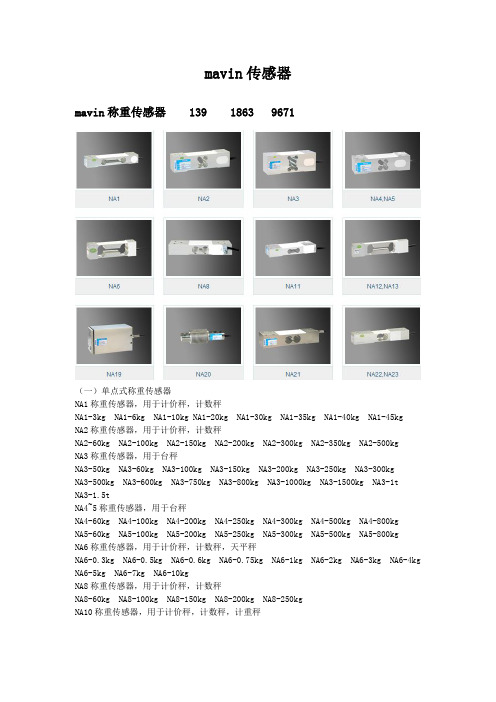 mavin传感器