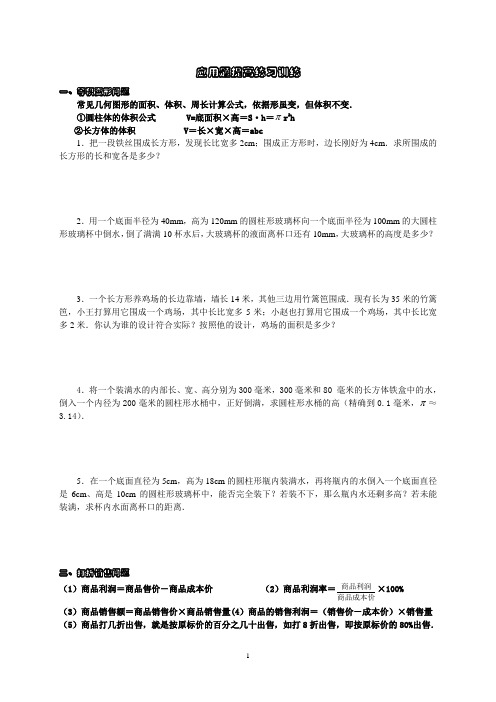 (完整版)初一数学列方程解应用题归类含答案