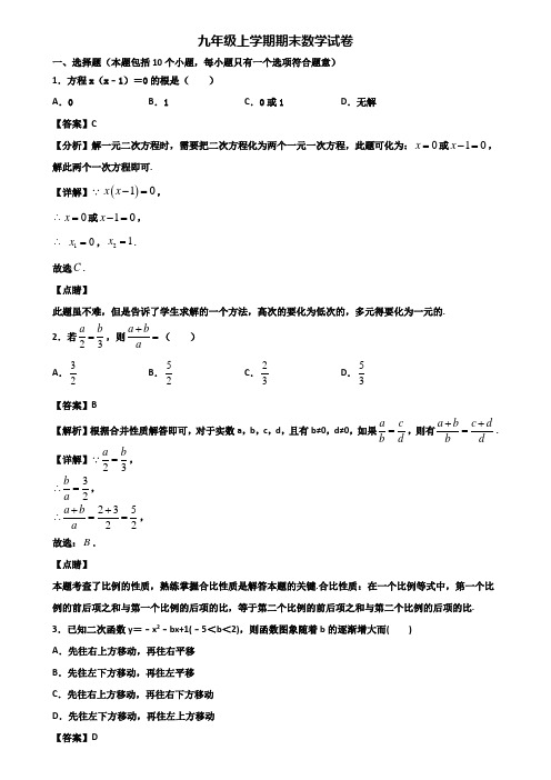 {3套试卷汇总}2021年深圳市南山区某名校九年级上学期数学期末达标测试试题