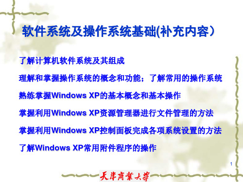 4计算机科学导论操作系统-补充1精品PPT课件