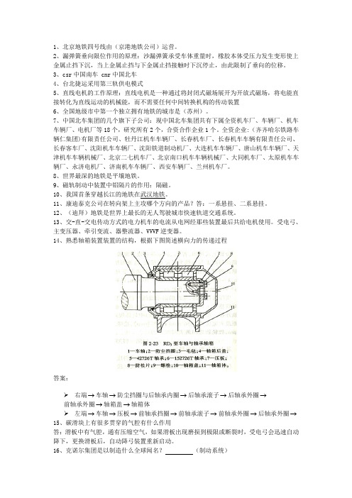 城轨车辆课外学习题目汇总