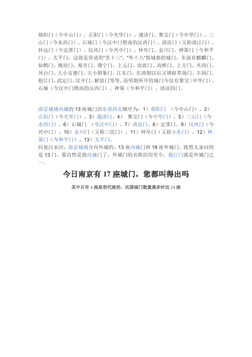 南京城门