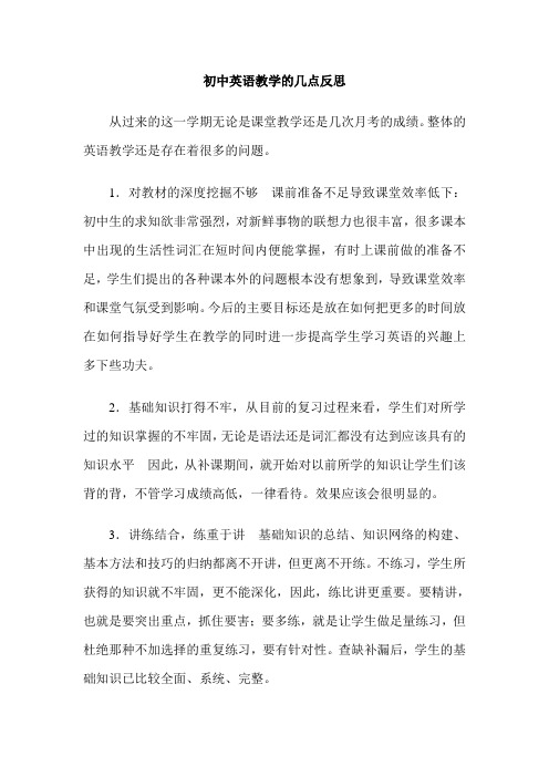 初中英语教学的几点反思