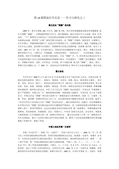 八年级历史上册316图说红军长征学习与探究之三拓展资料素材北师.doc