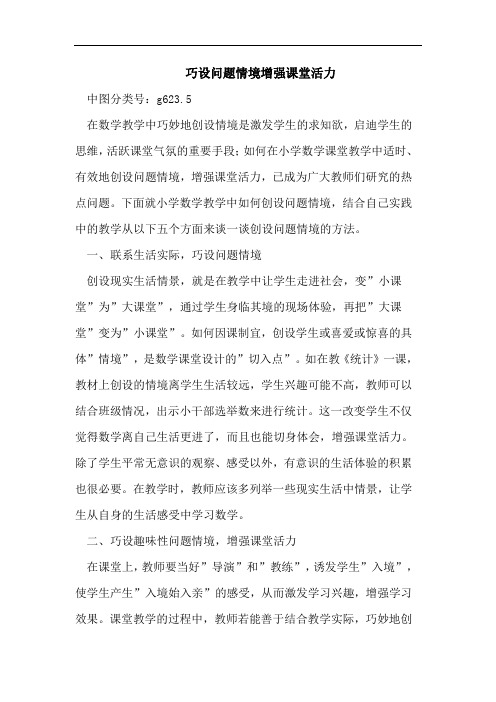 巧设问题情境增强课堂活力