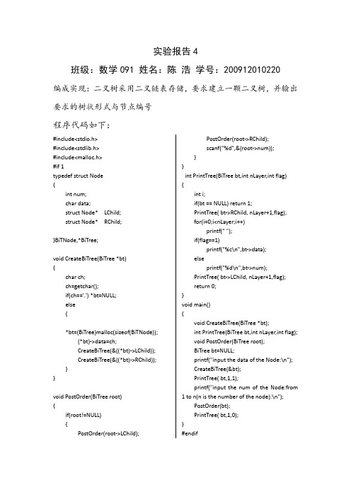 实验-二叉链表