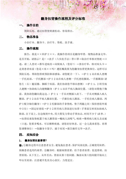 翻身扣背操作流程及评分标准