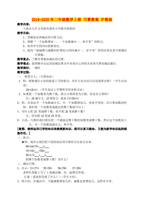 2019-2020年二年级数学上册 巧算教案 沪教版
