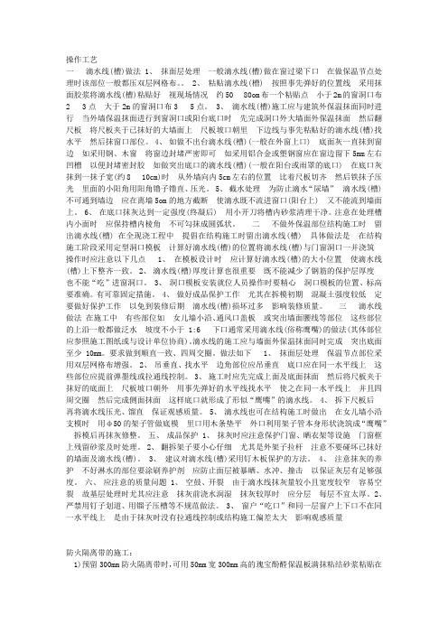 滴水及防火隔离带的做法