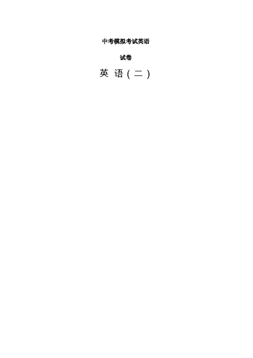【3套试卷】苏州市中考第一次模拟考试英语精选含答案