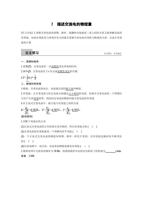 2018-2019版物理新导学笔记选修3-2教科通用版讲义：第二章 交变电流2.2 Word版含答案