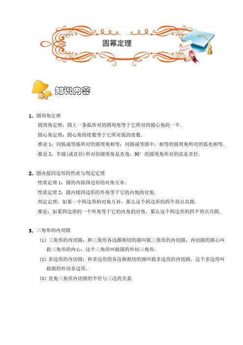 最新(清华附中内部专用)圆幂定理(B级)[1].学生版