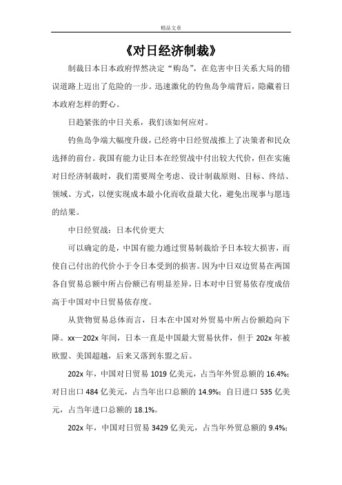 《对日经济制裁》