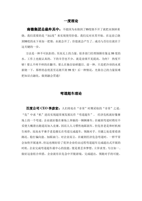 弯道超车与一度理论