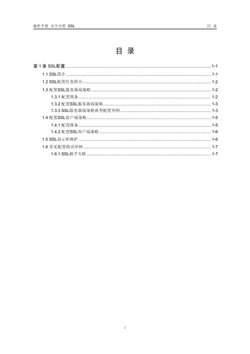 H3C SSL配置