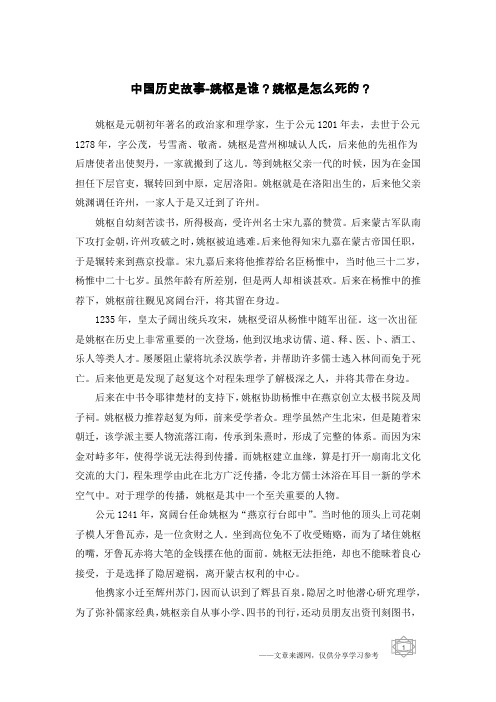 中国历史故事-姚枢是谁？姚枢是怎么死的？