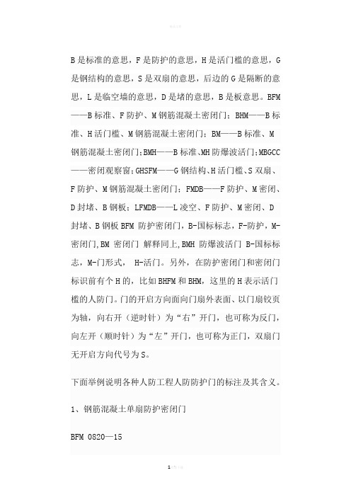 人防门字母含义