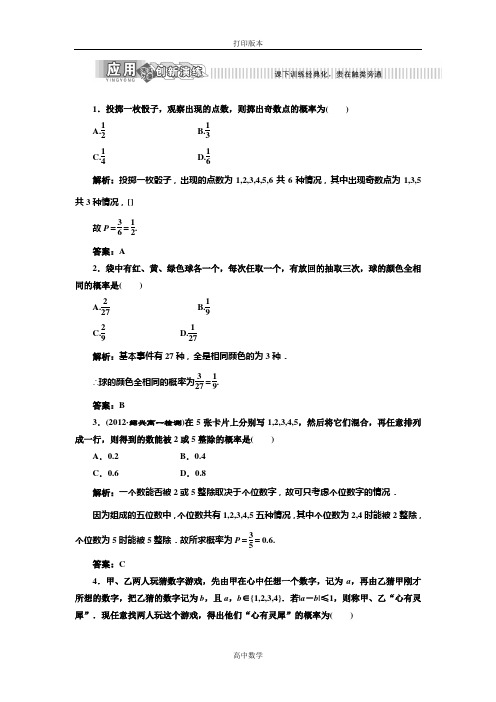 北师大版数学高一必修三 作业 建立概率模型