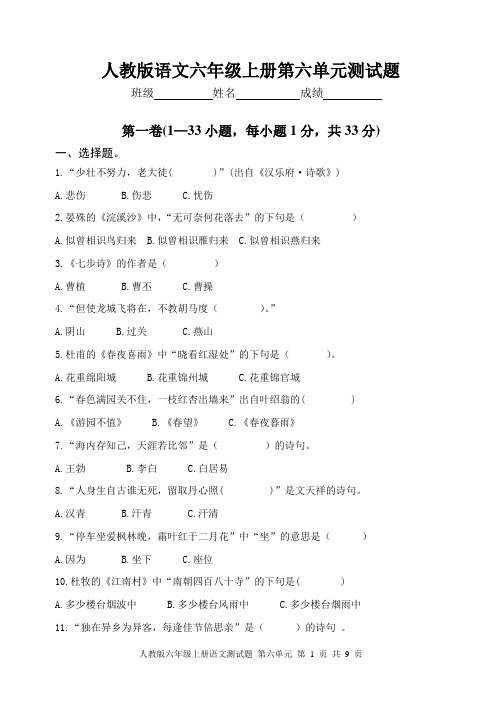 人教版六年级语文上册第六单元分卷式测试题(含参考答案)