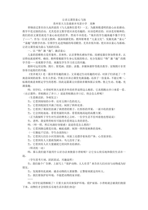 让语文课堂童心飞扬