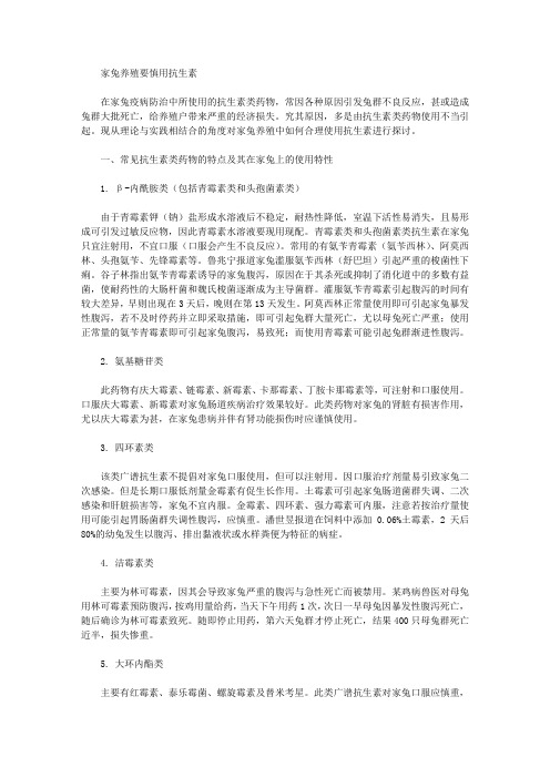 家兔养殖要慎用抗生素