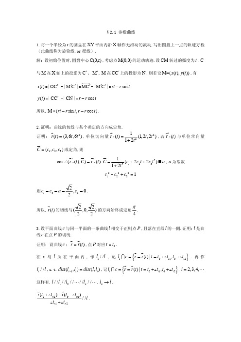 微分几何初步 课后答案(陈维桓 著) 北京大学出版社