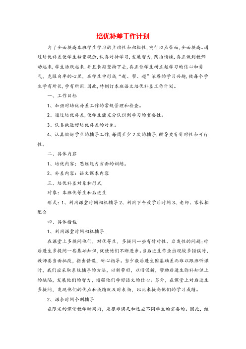 七年级下册道德与法治培优补差工作计划1