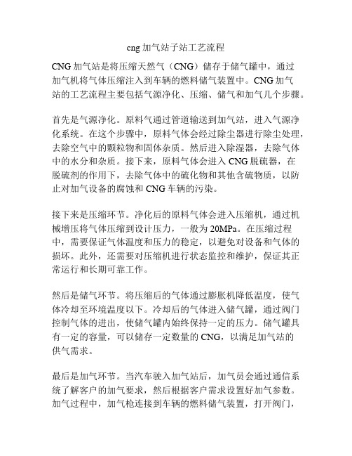 cng加气站子站工艺流程