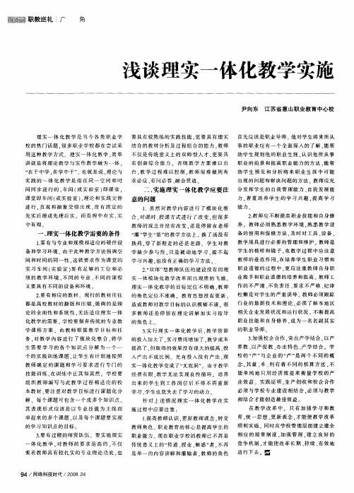 浅谈理实一体化教学实施