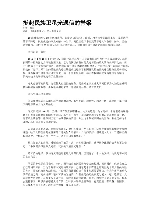 挺起民族卫星光通信的脊梁