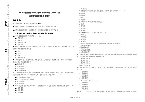 2019年教师资格证考试《教育知识与能力(中学)》全真模拟考试试卷B卷 附解析