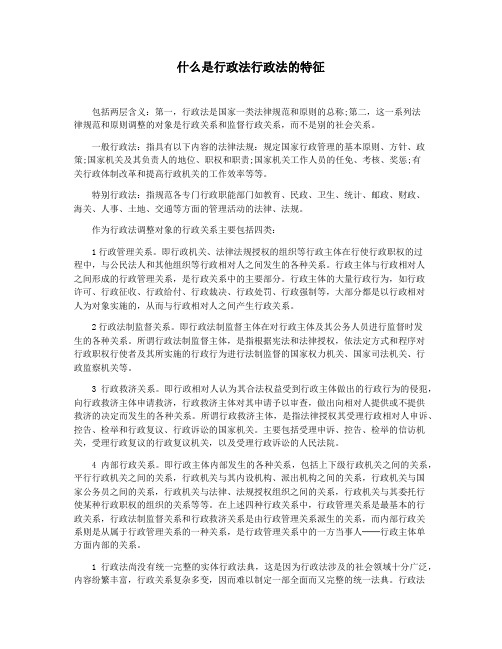 什么是行政法行政法的特征