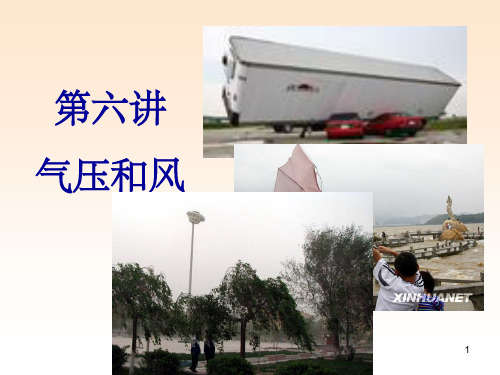 《气象学》课件第六讲 气压和风