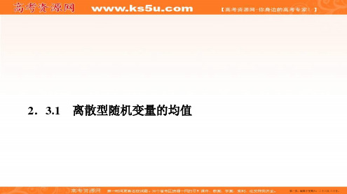 2019-2020学年人教A版数学选修2-3培优教程课件：第二章 随机变量及其分布 2.3 2.3.