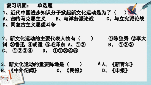 【精选历史八上】人教版八年级历史上册第11课北伐战争 (1)ppt课件