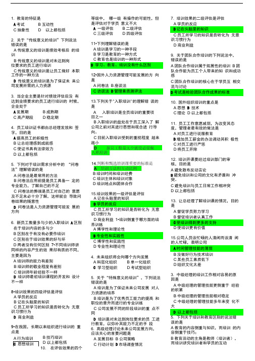 B22如何搞好企业培训管理试题