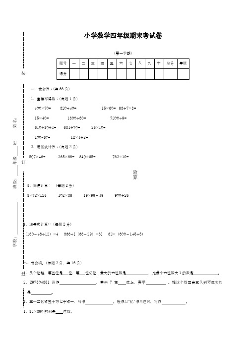2018-2019学年最新北师大版四年级数学上册期末考试-精编试题