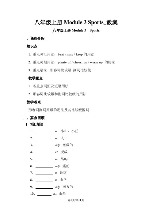 八年级上册Module 3 Sports_教案