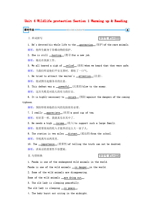 高中英语 Unit 4 Wildlife protection Section 1 Warming up