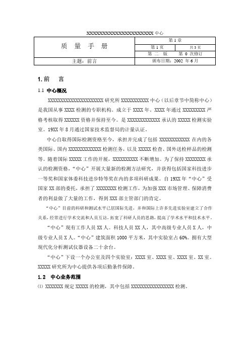 【实用文档】s10质量手册