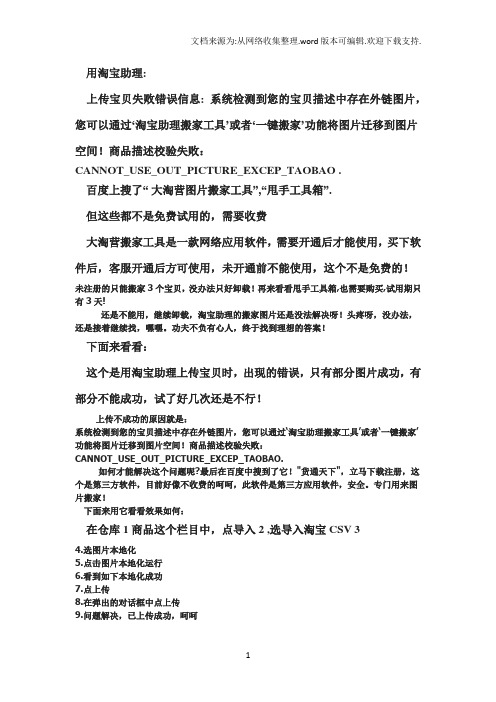 彻底解决图片上传的问题上传宝贝失败错误信息存在外链图片