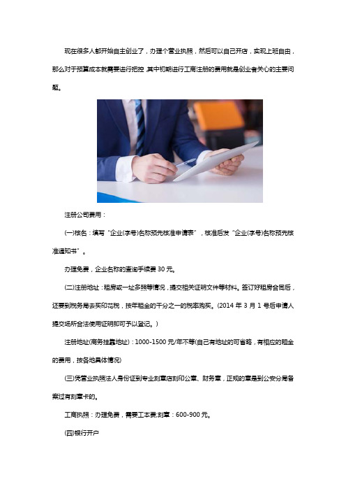工商注册费用是多少