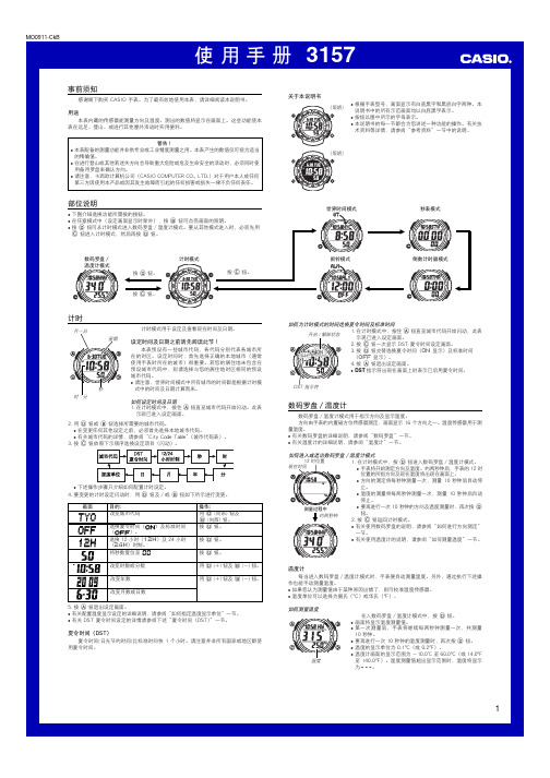 Casio SGW-100手表3157说明书