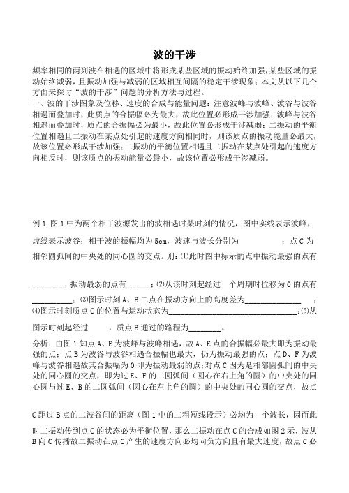 新人教版高中物理选修3-4波的干涉教案