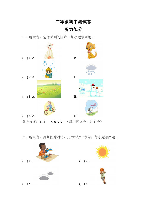 人教版新起点下册英语二年级期中测试卷附答案