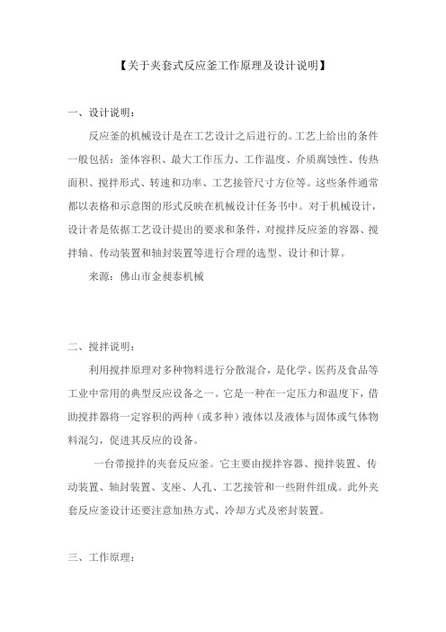 夹套式反应釜工作原理及设计说明