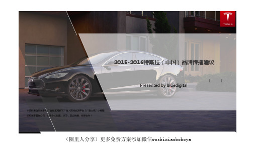 汽车品牌传播建议策划书