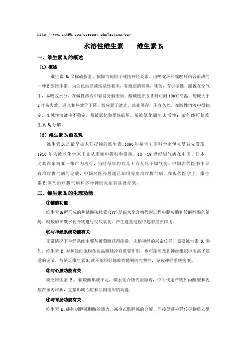 维生素B1