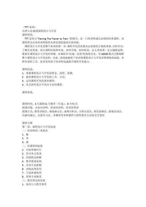 01-杨素珍老师《(TTT系列)出神入化--课程设计与开发》(4天+1天)